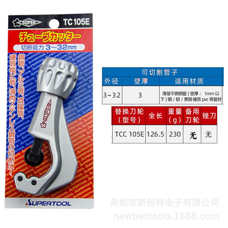 4铜管割管刀3-32mm TC-105E