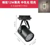 Foco LED de Aluminio Súper Brillante para Riel led track light 3W7W12W18W Iluminación para Tienda de Ropa Foco para Sala de Exposiciones