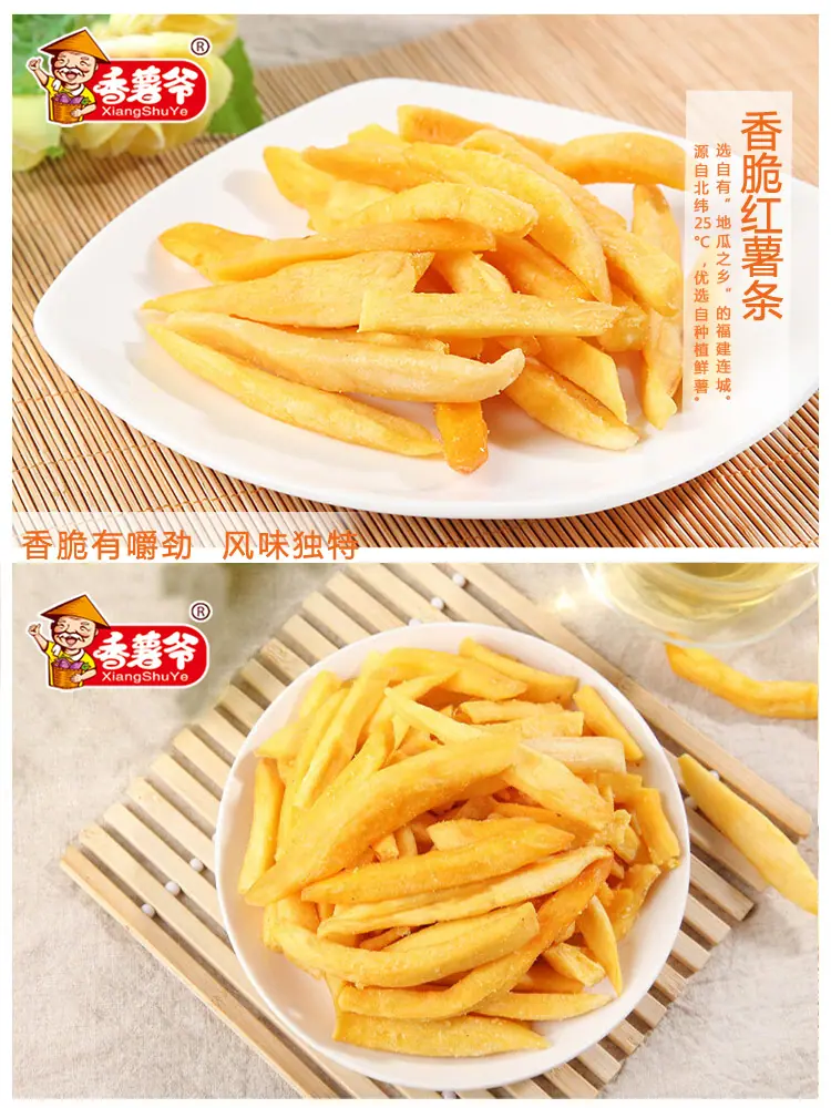 香脆红薯条