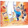 Bebê Bicho-da-Seda Mágico: Livro Ilustrado Chinês e Inglês Wang Weiqing Editora Yanshan de Pequim