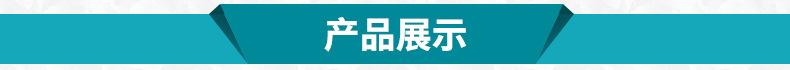 产品展示