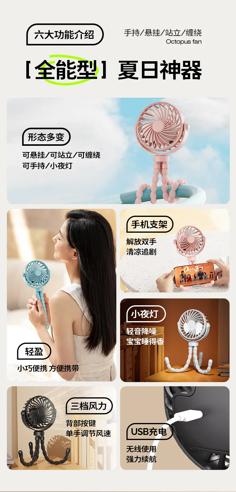 八爪鱼风扇