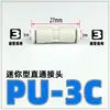 Conector Rápido Neumático Tipo Mini PGPU2/3/4/5/6 Manguera de Aire Enchufe Rápido Recto Componente de Unión de Tubería Reductora
