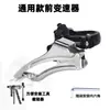 Desviador Delantero para Bicicleta de Montaña 21 velocidades 18 velocidades 24 velocidades Desviador de Plato Delantero Tipo Tirón Superior Tirón Inferior Desviador de Pedalier Cambiador