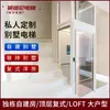 Elevador de villa personalizado para casas de autoconstrucción, ascensor panorámico para loft de adosados, ascensor doméstico personalizado para edificios altos pequeños