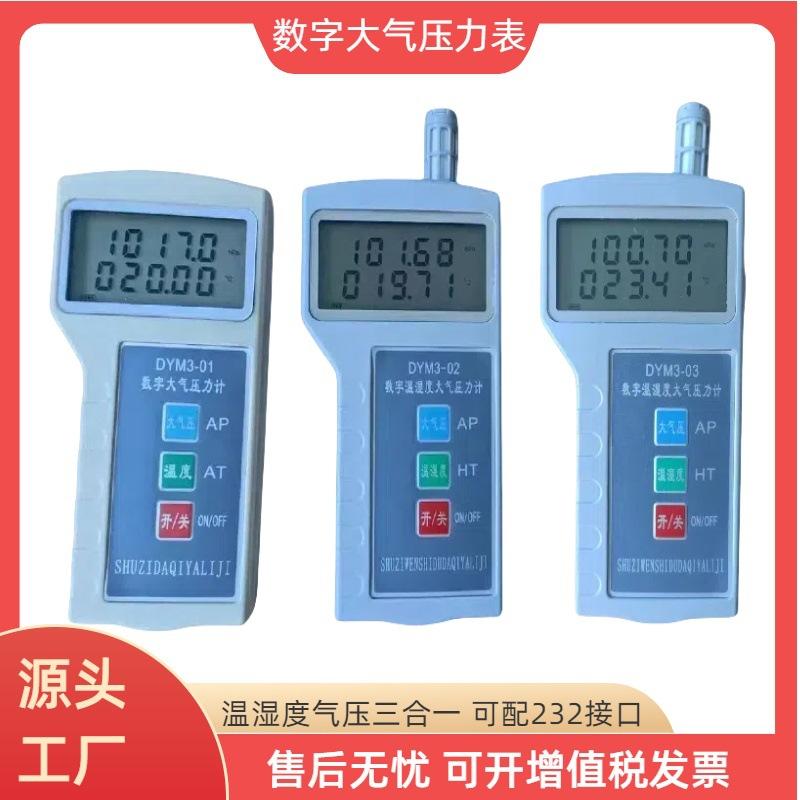 DYM3系列数字气压表
