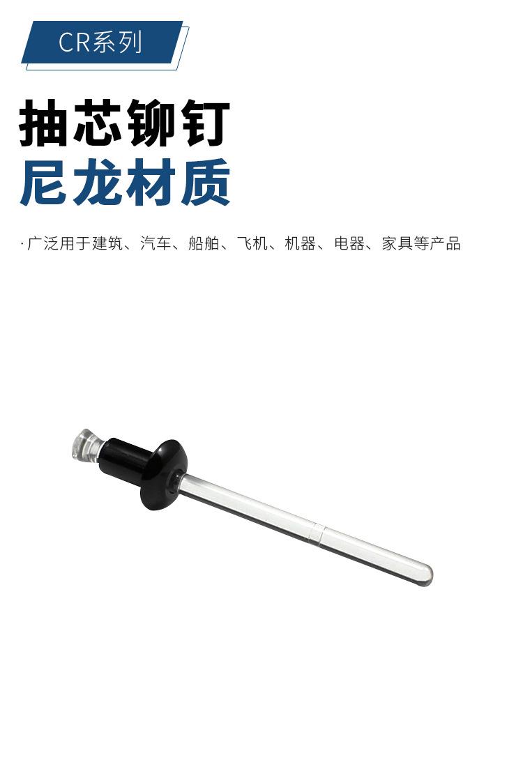抽芯铆钉CR系列产品详情_01