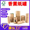 Tubos de papel para varillas de aceites esenciales personalizados, cilindros de papel kraft, envases para empaques de aromaterapia, latas de papel y tubos de papel perfumados fabricados en volumen