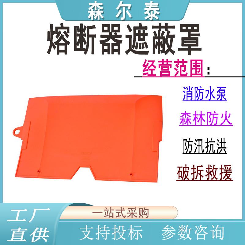 熔断器遮蔽罩