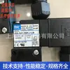 Entorno de adaptación de la válvula solenoide de tres vías MAC americana 55B-14-P1-111JA