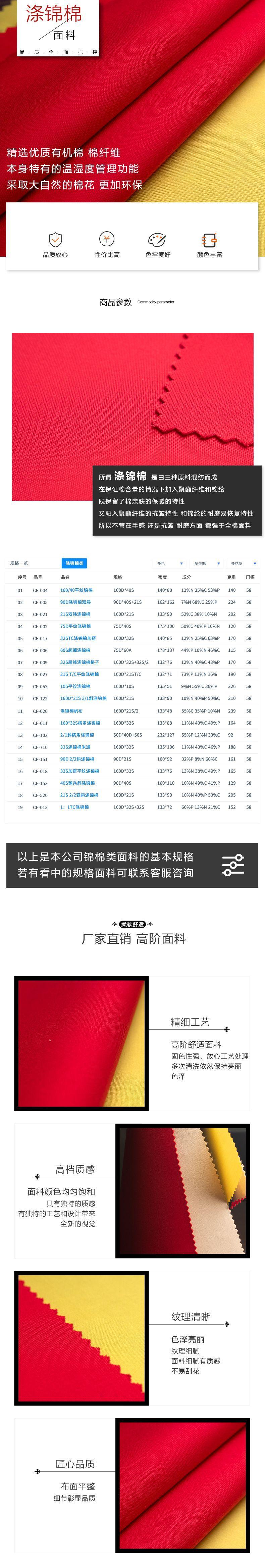 联丰涤锦棉详情页1.jpg