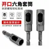 Gancho calentador de agua funda abierta manga extendida profundizada tuerca hexagonal interior destornillador de aire llave eléctrica funda venta al por mayor
