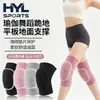 Rodilleras de baile con esponja engrosada para protección de articulaciones y prevención de caídas, adecuadas para hombres, mujeres y niños para bailar y yoga