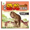 Enciclopedia Panorámica de los Dinosaurios: Una Guía Infantil para Entender el Mundo de los Dinosaurios, Un Libro Ilustrado de Dinosaurios, Enciclopedia de Historia Natural