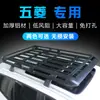 Rack de Teto para Carro Wuling Xingchen Jiachen Kaijie SUV Veículo Off-road Cesta de Quadro de Viagem Universal Modificação