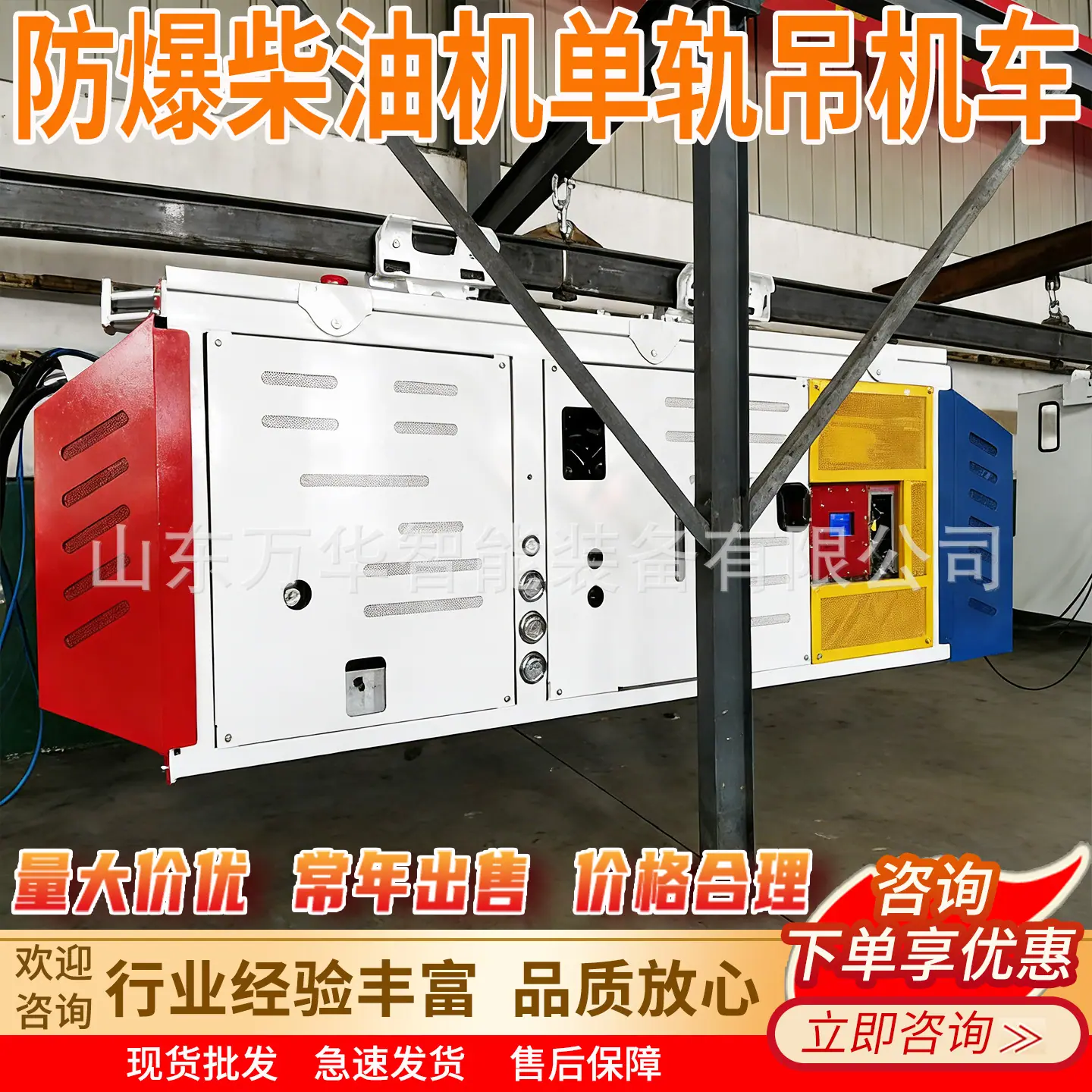 万华防爆柴油机单轨吊机车主图5