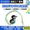 Qixin Máquina de Corte de Correa por Computadora Totalmente Automática Termostato 988t Máquina de Corte de Correa Caliente y Fría Ajuste de Control de Temperatura Interruptor de Temperatura