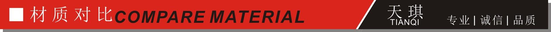 材质对比