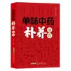Referencia Rápida de Medicina China de un Solo Ingrediente para la Nutrición: Una Guía Práctica de Medicina Tradicional China para Principiantes y Uso Familiar para Remedios Nutritivos y Promotores de la Salud