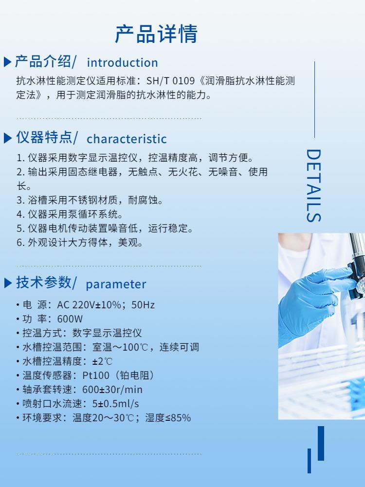 A3020抗水淋性能测定仪