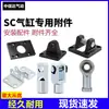 Acessórios para Cilindro SC Suporte de Instalação Conector Tipo Y Base Placa Flange Olho de Peixe Peças de Conexão 32 40 50