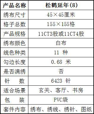 D605 松鹤延年(8)