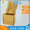 Fabricante de cajas de cartón para aviones en Shenzhen caja de cartón corrugado para aviones caja pequeña para ferretería caja de embalaje para productos electrónicos