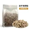 Petiscos para Animais de Estimação, Petiscos para Gatos, Peito de Frango, Pedaços de Carne de Frango, Carne de Pato, Erva de Gato, Peixe de Primavera, Gema de Ovo, Universal para Gatos e Cachorros, Liofilizado, Atacado