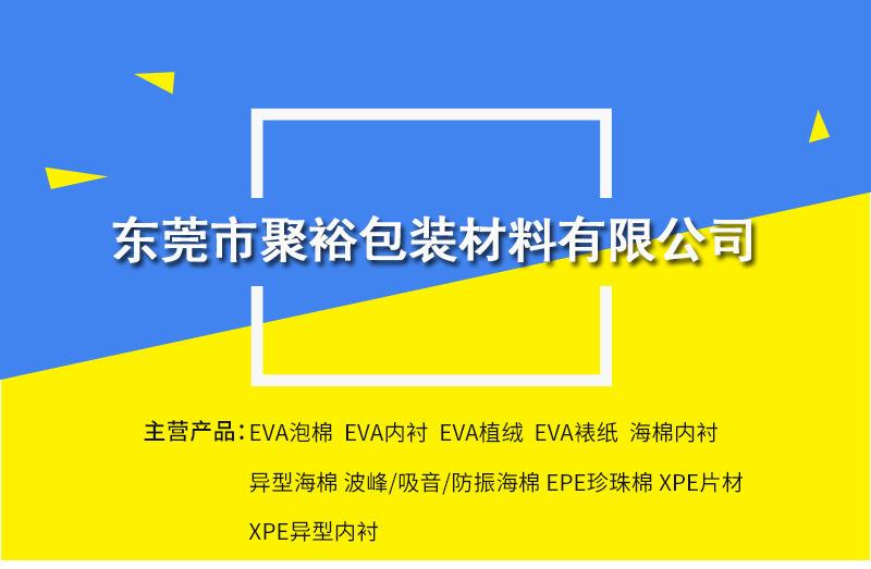 东莞市聚裕包装材料有限公司_01