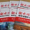 Nuevo Cuaderno de Caligrafía Estilo Hengshui Recomendado: 3500 Palabras para el Examen de Admisión Universitaria de Inglés, Conocimientos Culturales de Secundaria y Ensayos Temáticos de Calificación Máxima
