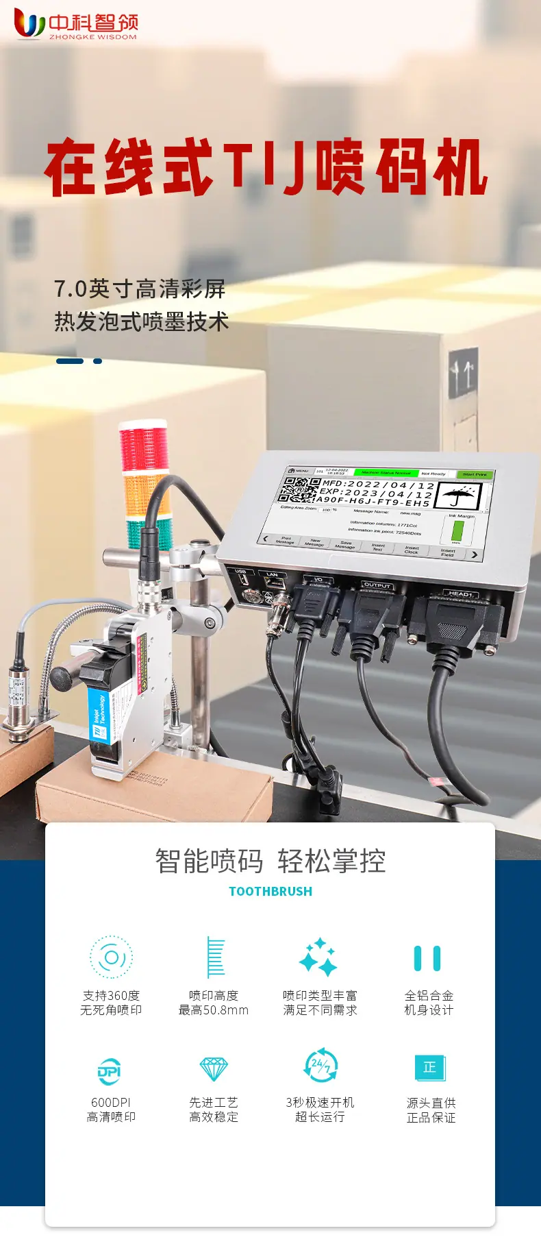 在线TIJ喷码机详情页_01