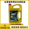 Aceite de Motor Especial Totalmente Sintético F3 de Byd Qin Song Tang S6S7 Sirui Surui Suixing Aceite para Motor Híbrido Eléctrico