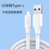 Extensión y Engrosamiento Tipo C Transfronterizo Adecuado para Cable de Carga Tipo C Apple Xiaomi Huawei Cable de Datos para Teléfono Móvil Carga Rápida