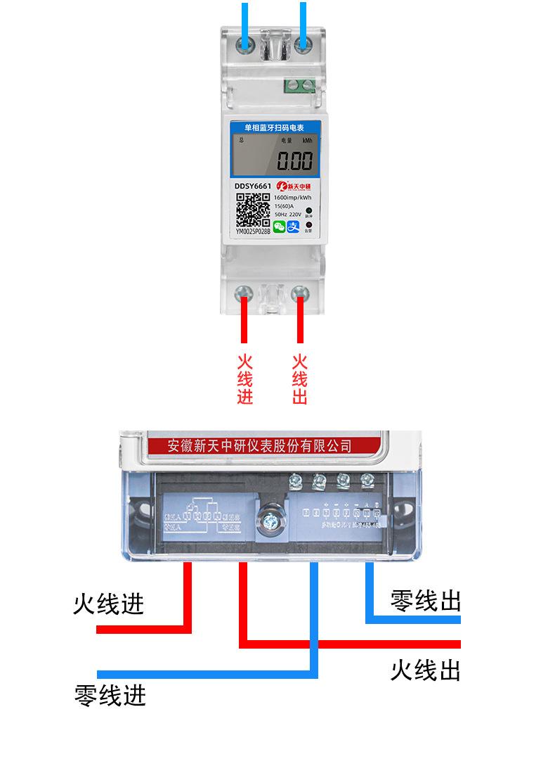 新天中研蓝牙电表详情_13.jpg