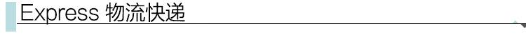 物流快递