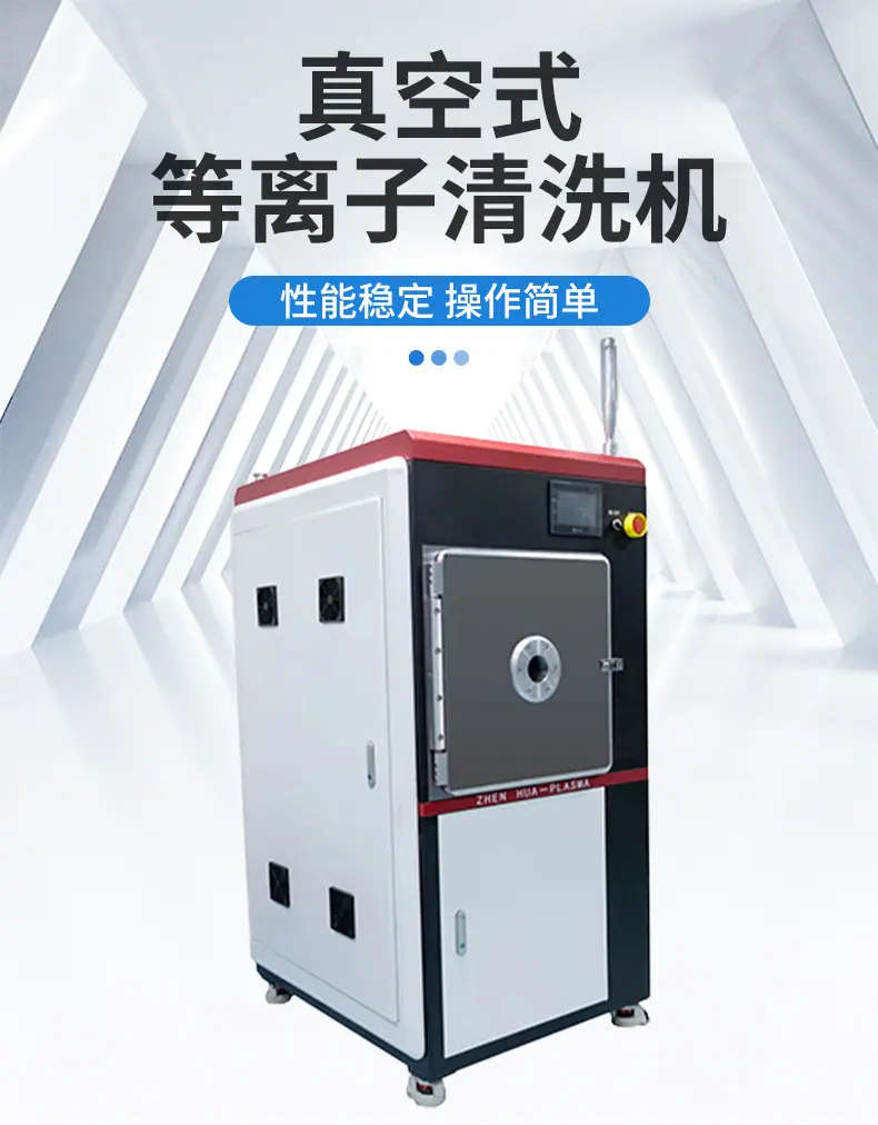 等离子清洗机_02