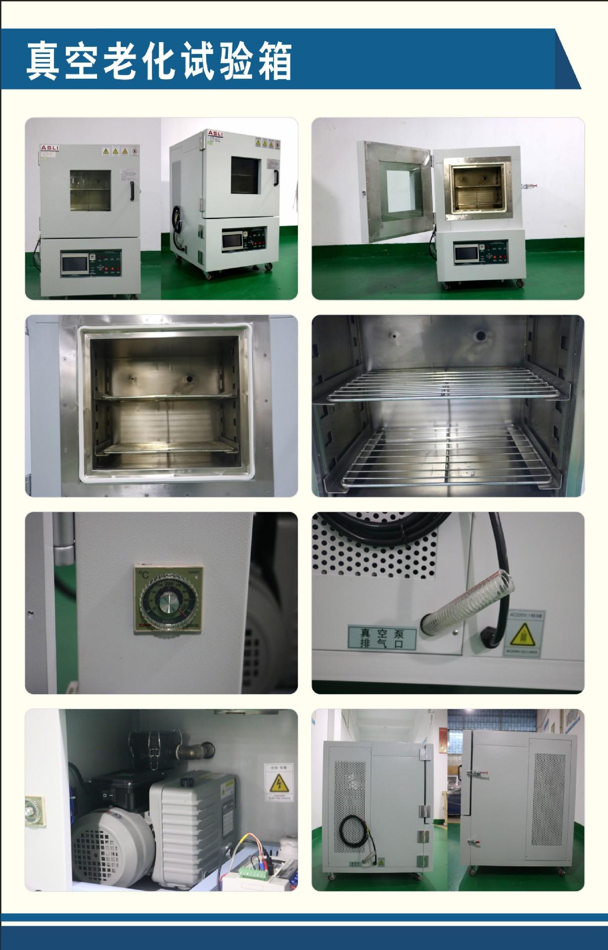 真空老化试验箱