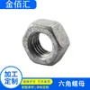 Suministro Directo de Fábrica Tuerca Hexagonal Galvanizada por Inmersión Tuerca Sujetadora de Ferretería Grado 8.8 Zinc Galvanizado por Inmersión Tuerca GB6170
