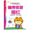 Transição Pré-Escola para Jardim de Infância Rastreio de Lápis 16 Volumes Pinyin Jardim de Infância Pré-Escola Caracteres Chineses/Números/Adição e Subtração/Rastreio de Pinyin