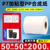 Papel de Etiqueta Sintética à Prova d'Água 60X40*30X20 80*70X50*100 Impressora de Código de Barras Adesivo PP Autoadesivo