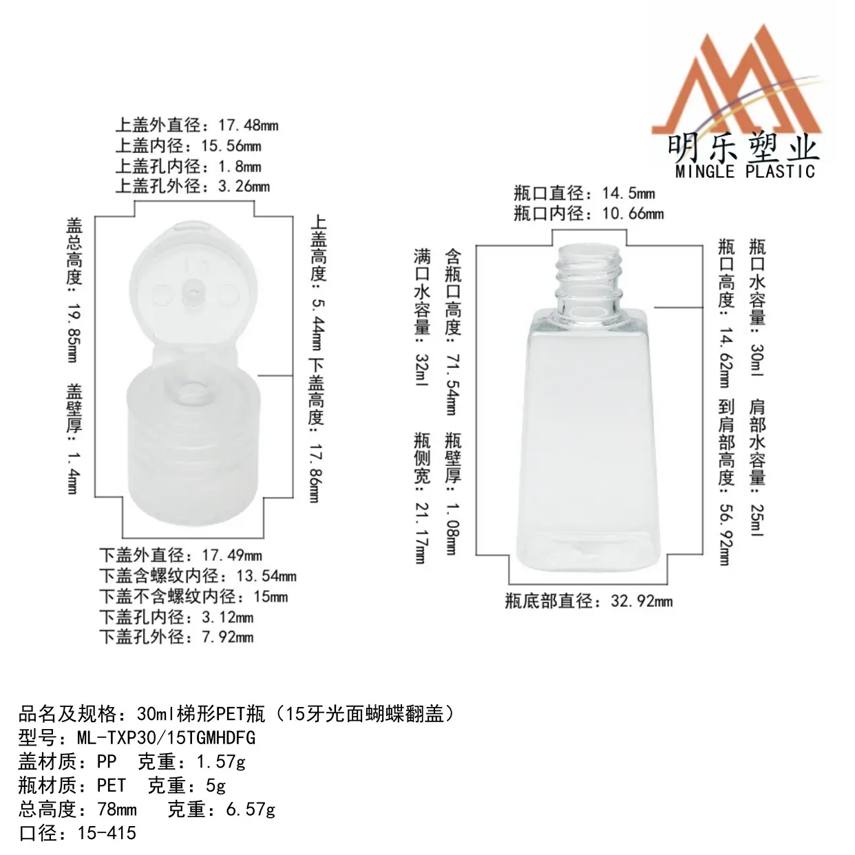 30ml 梯形pet 瓶-06尺寸图