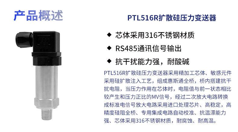 PTL516R压力变送器_02