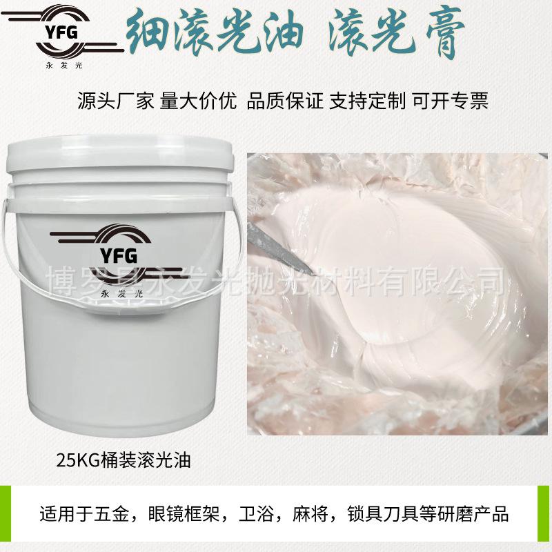 细滚光油.png
