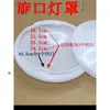 Pantalla de Lámpara Carcasa Universal Redonda Ignífuga Pantalla para Luz de Techo Antideslumbrante Dormitorio Pasillo Luz de Emergencia de Ingeniería Pantalla de Lámpara Separada