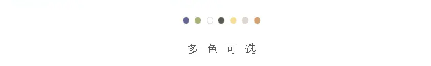 多色可选