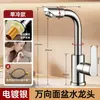 Lavabo de Baño de Acero Plástico Personalizado de Fábrica Lavabo de Inodoro Lavabo Frío Caliente Grifo Giratorio Universal para Lavabo