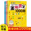 Desarrollo Cerebral Integral para Niños de 2-3-4-5-6 Años: 700 Preguntas, 1000 Preguntas, Libro de Conexión Cerebro Izquierdo y Derecho para Preescolar, Rompecabezas de Cerebro Completo