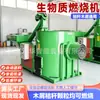 Quemador de Biomasa, Quemador Industrial de Pellets de Biomasa, Quemador de Biomasa Totalmente Automático
