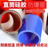 Tubo de Silicone Modificado para Carro Junta Reta de Tubo Tubo de Água Tubo de Admissão Tubo do Turbocompressor Intercooler Resistente a Alta Temperatura e Alta Pressão