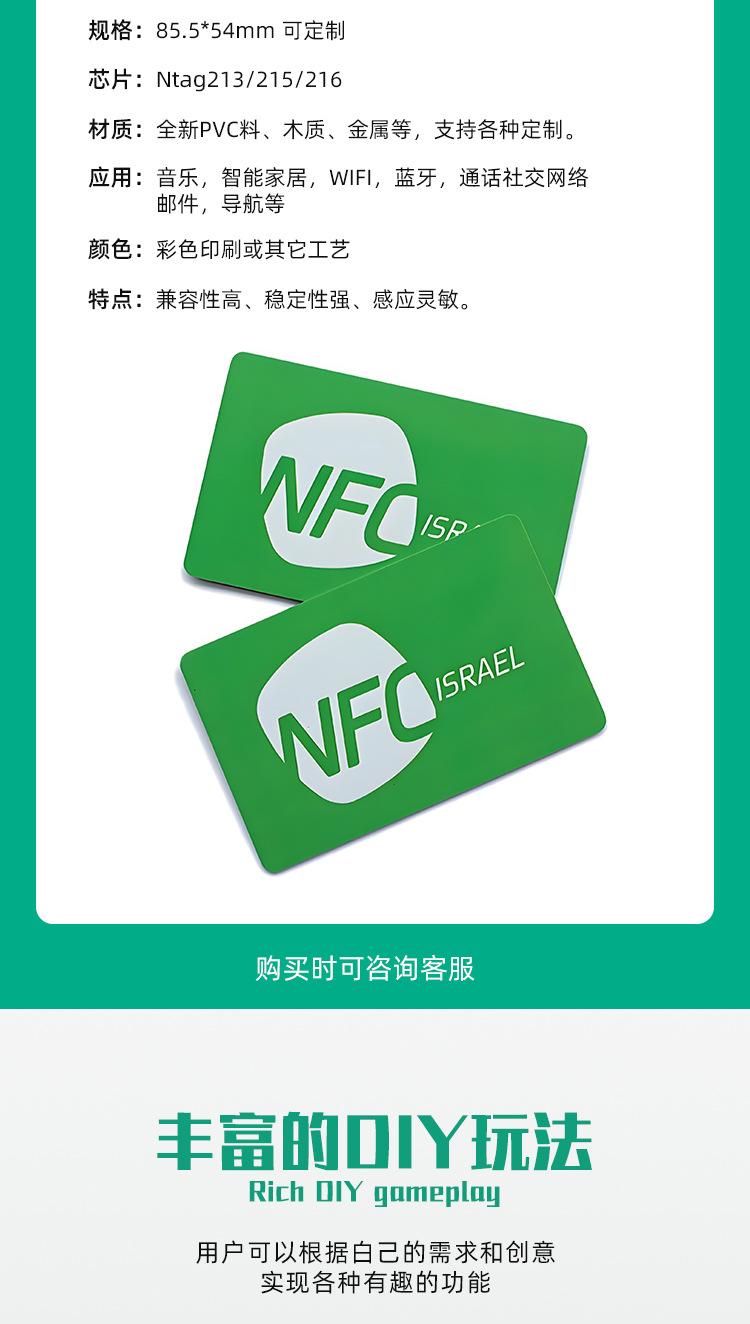 NFC卡-详情_02